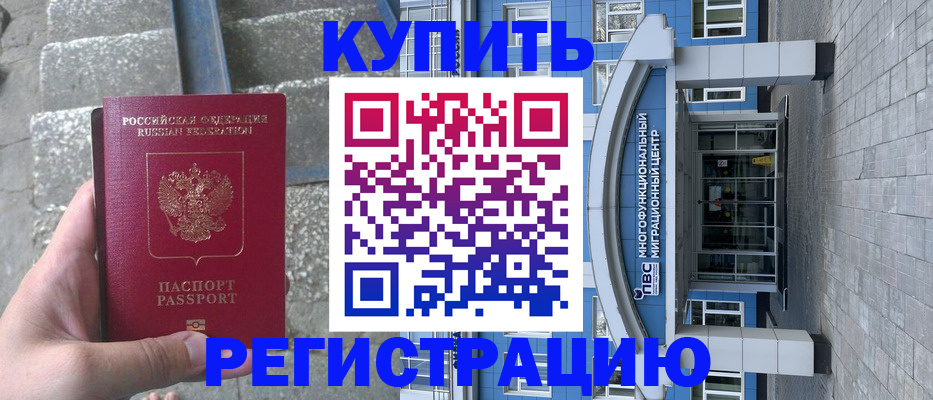 временная регистрация собственник в Астрахани