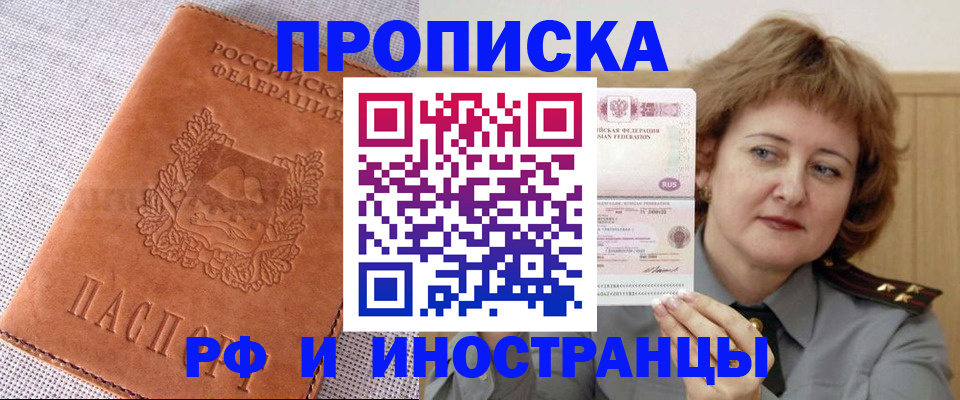 прописка в квартире в Астрахани