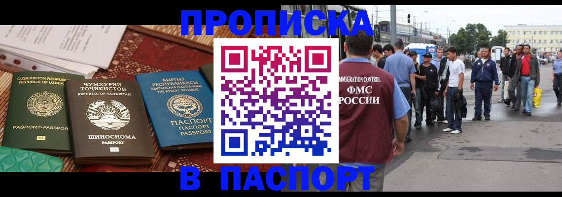 прописка законно в Астрахани